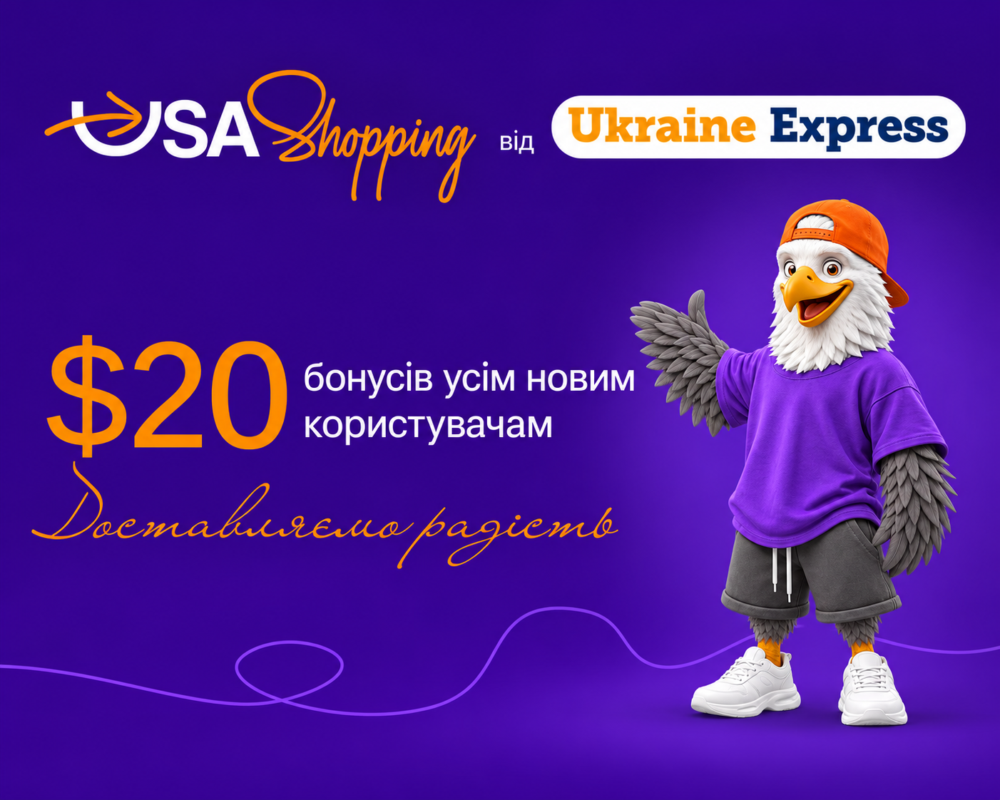 $20 для усіх нових користувачів
