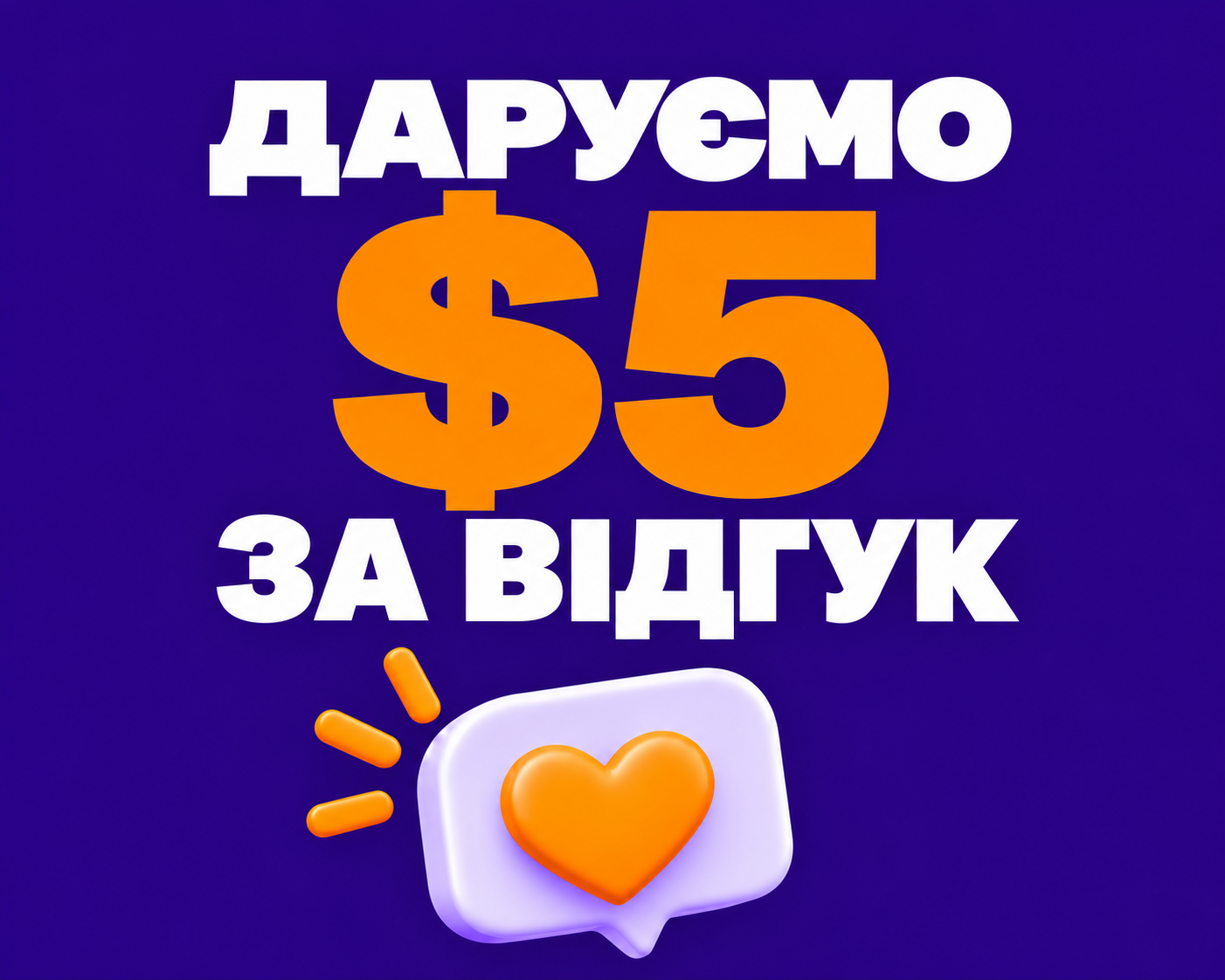 5 подарункових токенів за відгук